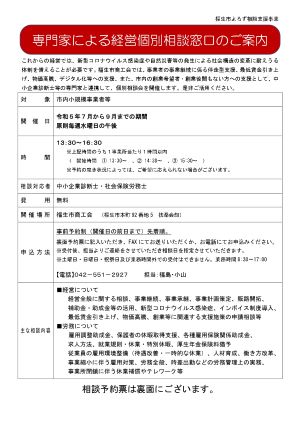 よろず相談窓口&emsp;案内チラシ